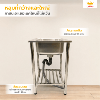 CROWN อ่างล้างจานพร้อมขาตั้ง 1 หลุมไม่มีที่พัก 50x50x77 ซม. SS1-5050 (1/2)