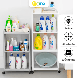 GOME ชั้นวางอเนกประสงค์ 3ชั้น BANO HXG0002 ขนาด 40x24.5x65 ซม. สีเทา