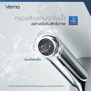 Verno ก๊อกอ่างล้างหน้าเซ็นเซอร์ รุ่น เฟรช GY-U06