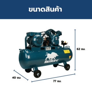 BISON ปั๊มลมสายพาน 1.0 HP ขนาด 36ลิตร รุ่น  LAZ-0.036/10-36L (750วัตต์)
