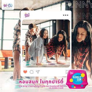 KINGS STELLA เจลปรับอากาศ สเตย์เฟรช แอร์ เฟชรเชนเนอร์ กลิ่นบับเบิ้ลกัมม์ 180 กรัม