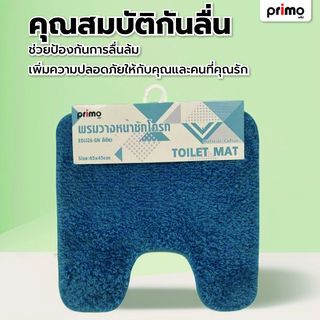 Primo พรมวางหน้าชักโครก  รุ่น EDJJ26-GN ขนาด 45x45 ซม. สีเขียว