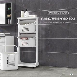 SAKU ตะกร้าผ้าพลาสติกล้อเลื่อน 3ชั้น K998-4A ขนาด 35×44×100 ซม. สีขาว