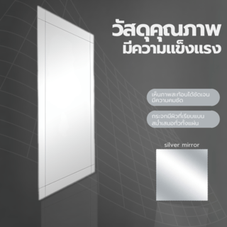 Nice กระจกเงาไม่มีกรอบ ทรงเหลี่ยม รุ่น JLLS013 ขนาด 60x80 ซม. สีใส