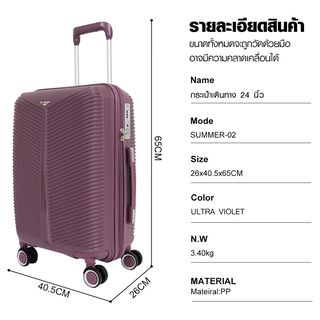 WETZLARS กระเป๋าเดินทาง ขนาด 24 นิ้ว  รุ่น Summer-02 ขนาด 26x40.50x65 ซม. สีม่วงไวโอเล็ต