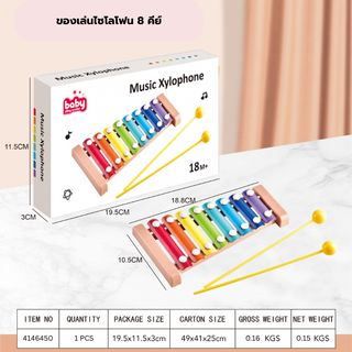 TOYS ของเล่นไซโลโฟน 8 คีย์ รุ่น 4146450 ขนาด 19.5x11.5x3 ซม. คละสี