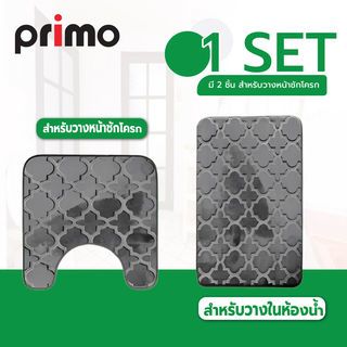 Primo พรมชุดห้องน้ำ รุ่น 2JJ4565D สีเทา