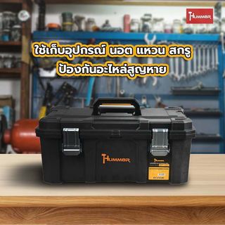 HUMMER ชุดกล่องเครื่องมือ Extra HD Structural (IP53) 26” รุ่น 320392 