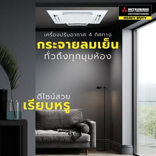 MITSUBISHI HEAVY DUTY เครื่องปรับอากาศ 4 ทิศทาง ขนาด 24570 BTU (Inverter) รุ่น FDT71YA-W1 สีขาว