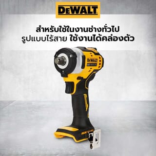 DEWALT บล็อกกระแทกไร้สายไร้แปรงถ่าน 20V Max DCF911N-B1 (เฉพาะตัวเครื่อง)