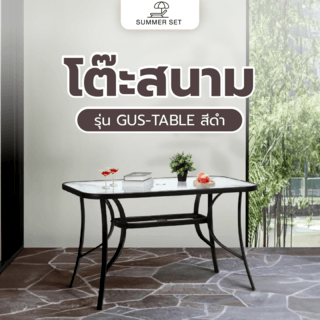 SUMMER SET โต๊ะสนาม รุ่น GUS-TABLE ขนาด120x70x70 ซม. สีดำ 