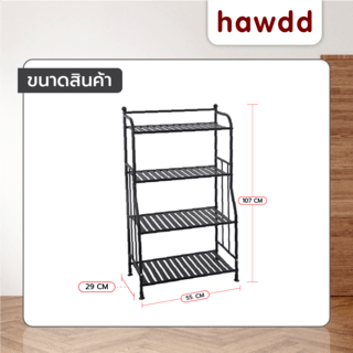 HAWDD ชั้นวางของเหล็กโล่ง 4 ชั้น รุ่น GX04 ขนาด 29x55.5x107ซม. สีดำ