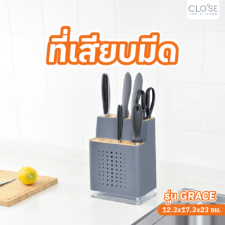 CLOSE ที่เสียบมีด 12.3x17.3x23 ซม. GRACE สีเทา