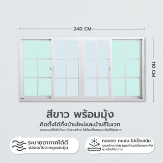 WELLINGTAN หน้าต่างอะลูมิเนียมลายกริด บานเลื่อน FSSF G-WGW2411 240x110ซม. สีขาว พร้อมมุ้ง