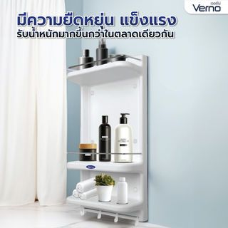 Verno ชั้นวางของ พร้อมที่แขวนอเนกประสงค์ 3 ชั้น สีขาว
