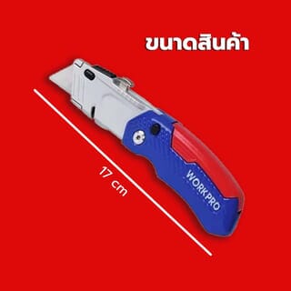 WORKPRO  มีดกรีดพับได้ รุ่น W011017