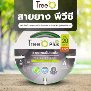 Tree’O สายยาง พีวีซี เสริมใยแก้ว เกรด A พร้อมข้อต่อ ขนาด 1/2