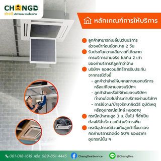 สำรวจติดตั้งแอร์ฝังฝ้าหรือ 4 ทิศทาง