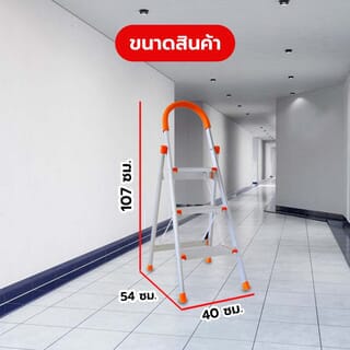 HUMMER บันไดอลูมิเนียมมือจับ 3 ขั้น รุ่น LF009 สีส้ม