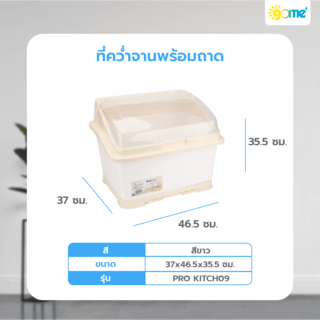 GOME ที่คว่ำจานพร้อมถาด 37x46.5x35.5 ซม. PRO KITCH09 สีขาว