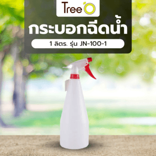 Tree’O กระบอกฉีดน้ำ 1 ลิตร. รุ่น JN-100-1