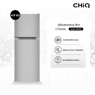 CHiQ  ตู้เย็น 2 ประตู ขนาด 4.9 คิว รุ่น CTM138LS สีเทา