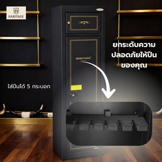 HARITAGE ตู้เซฟเก็บปืน รุ่น 1500GC5 บรรจุ 5 กระบอก สีดำ 37x26x150ซม. น้ำหนัก 23 KG