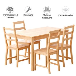 DELICATO ชุดโต๊ะอาหาร 4 ที่นั่ง รุ่่น KAMU โต๊ะ: 74x118x74 ซม. เก้าอี้:41x41x90 ซม. สีไม้ธรรมชาติ