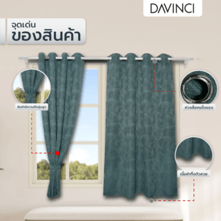 DAVINCI ผ้าม่านหน้าต่าง รุ่น  Mila-03 ขนาด 140x160 ซม. สีน้ำเงิน