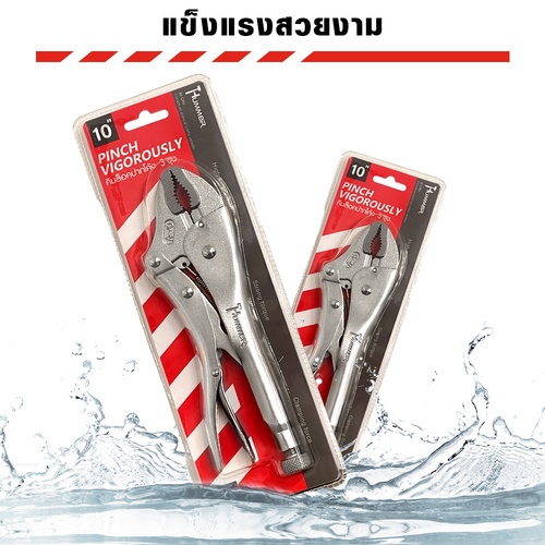 HUMMER คีมล็อคปากโค้ง 3จุด 10นิ้ว รุ่น PVGBX-3A10