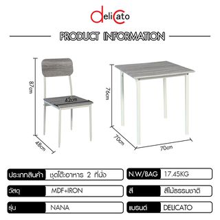 DELICATO ชุดโต๊ะอาหาร 2 ที่นั่ง รุ่น Nanaโต๊ะ: 70x70x76 ซม. เก้าอี้:42X48X87 ซม. สีไม้ธรรมชาติ
