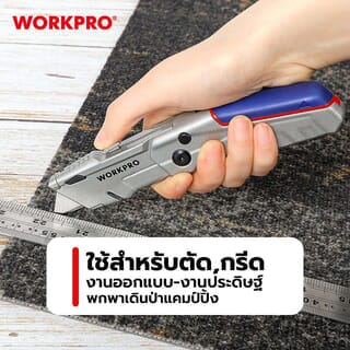 WORKPRO  มีดกรีดพับได้ รุ่น W011031