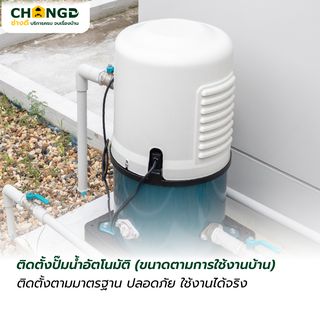ค่าบริการติดตั้งปั้มน้ำอัตโนมัติและถังน้ำพร้อมเครื่องกรองน้ำแบบหยาบ (รวมอุปกรณ์  ยกเว้นเดินระบบท่อประปา)