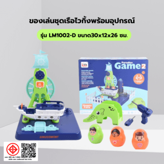 TOYS ของเล่นชุดเรือไวกิ้งพร้อมอุปกรณ์ รุ่น#LM1002-D ขนาด30x12x26 ซม.