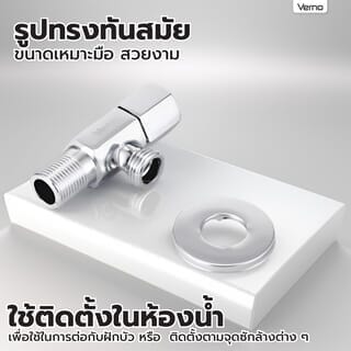 Verno  สต๊อปวาล์วทองเหลือง รุ่น  PQS-C13SJ