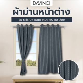 DAVINCI ผ้าม่านหน้าต่าง รุ่น  Mila-07 ขนาด 140x160 ซม. สีเทา