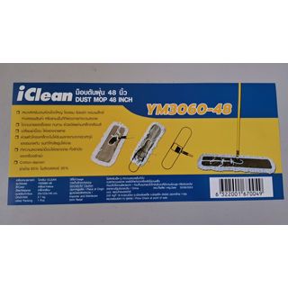 Iclean ม็อปดันฝุ่น 48นิ้ว ด้ามเหล็กเคลือบ รุ่น YM3060-48 ขนาด 20x123x140 cm. สีเหลือง