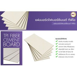 TPI บอร์ดขอบเรียบ 1.6x120x240 ซม.