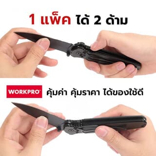 WORKPRO ชุดมีดพก 2 ชิ้น รุ่น W000313