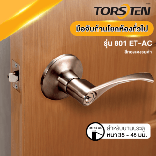TORSTEN มือจับก้านโยกห้องทั่วไป รุ่น TTJ801-LV-AC สีทองแดงรมดำ