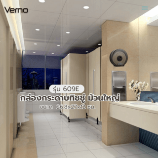 Verno กล่องกระดาษทิชชู่ ม้วนใหญ่ รุ่น 609E ขนาด 26.8x27x12 ซม. สีดำ