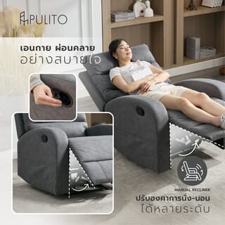 PULITO เก้าอี้พักผ่อน 1 ที่นั่ง รุ่น TADDEO ขนาด 85x161.5x102 ซม.  สีเทาเข้ม