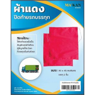 CHANG ธงแดงป้องกันอุบัติเหตุท้ายรถกระบะ ขนาด 40x45 ซม. (แพ็ค 2 ชิ้น)