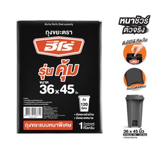 HERO ถุงขยะหนาพิเศษ ขนาด 36x45 รุ่น คุ้ม (แพ็ค 1 KG.) 