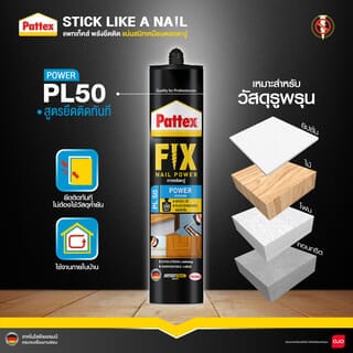 Pattex กาวตะปู Pattex montage (PL50) 400 ก.