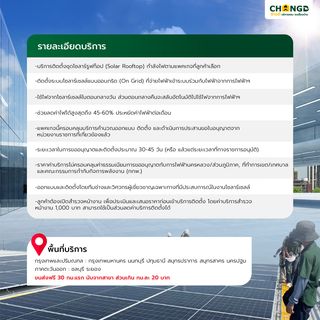 บริการติดตั้งแผงโซล่าเซลล์พร้อมอุปกรณ์ ชุด on grid แผง SUNPRO Twin Mono 585-600W ขนาด 7.6kw 1p