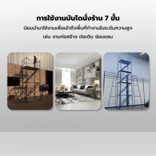 บันไดนั่งร้าน 7 ขั้น (สีน้ำเงิน)ขนาด 420 x 2514มม.