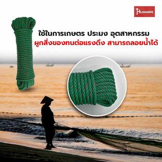 HUMMER เชือกPE 8 มม.x30เมตร สีเขียว