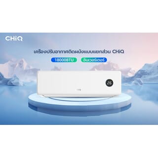 CHIQ เครื่องปรับอากาศ Inverter ขนาด 18000 BTU รุ่น CSDC-17DGB สีขาว