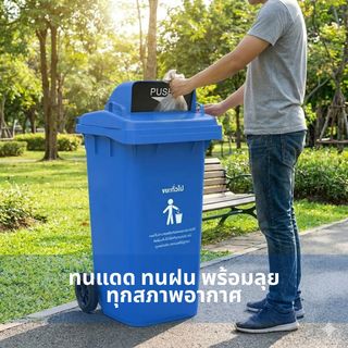 KLEANZY ถังขยะเทศบาลฝาสวิงทรงเหลี่ยม 120 ลิตร ขนาด 57x46x93-106 ซม. รุ่น TG51804H-BU สีน้ำเงิน (ขยะทั่วไป)